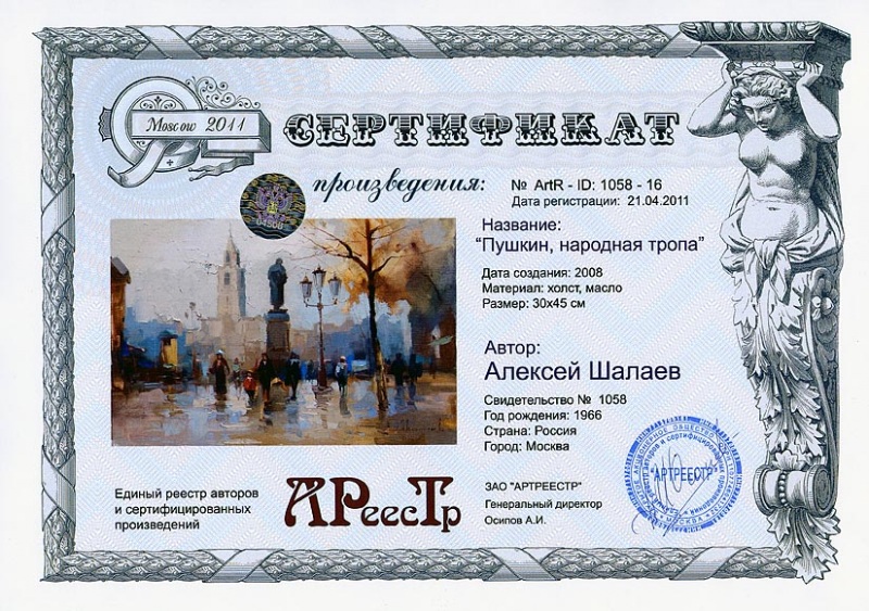 Пушкин, народная тропа 