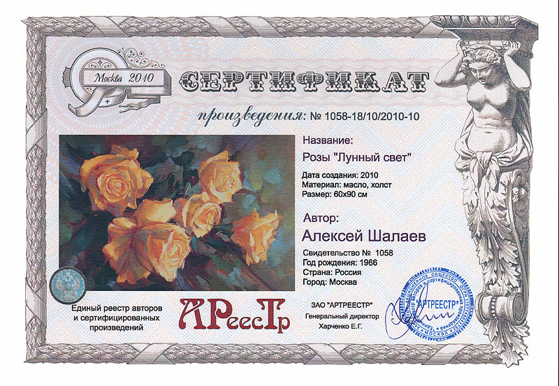 Розы - Лунный свет