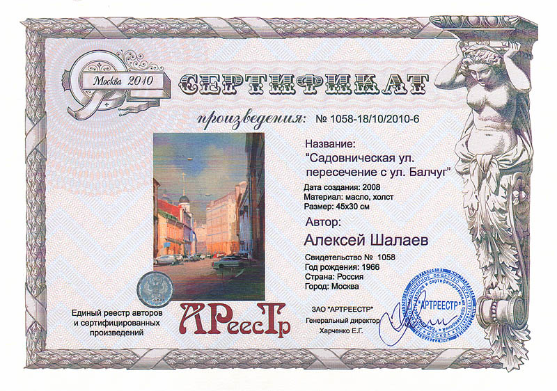 Садовническая