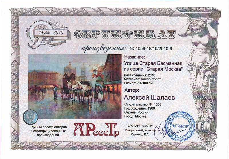 Старая басманная