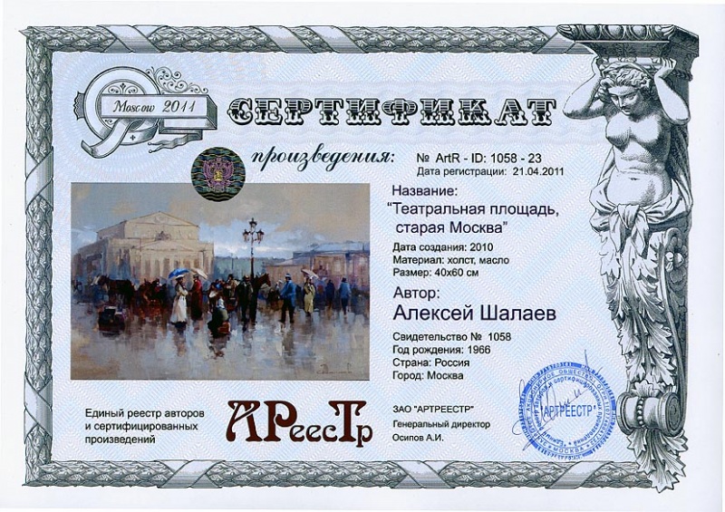 Театральная площадь, старая Москва 