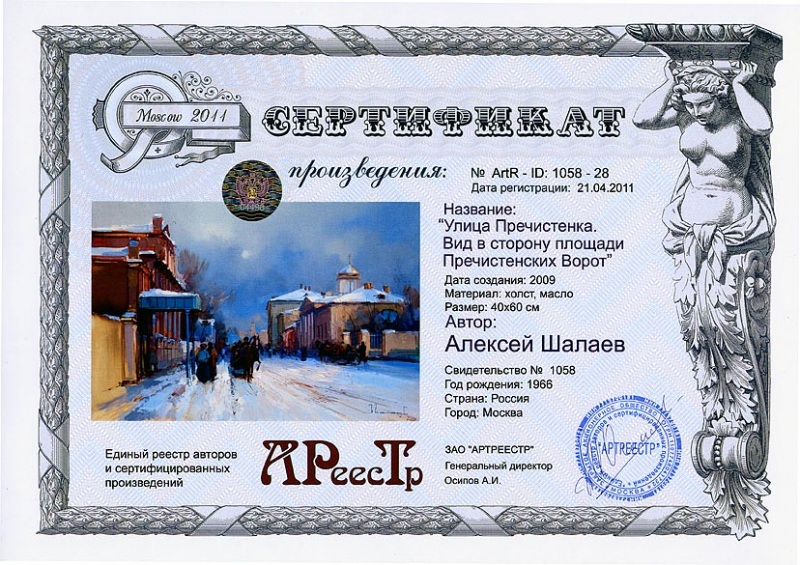 Улица Пречистенка. Вид в сторону  ...