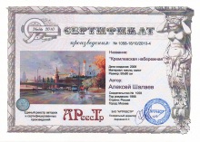 Кремлёвская набережная