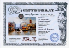 Ул. Мясницкая `Старый трамвай`