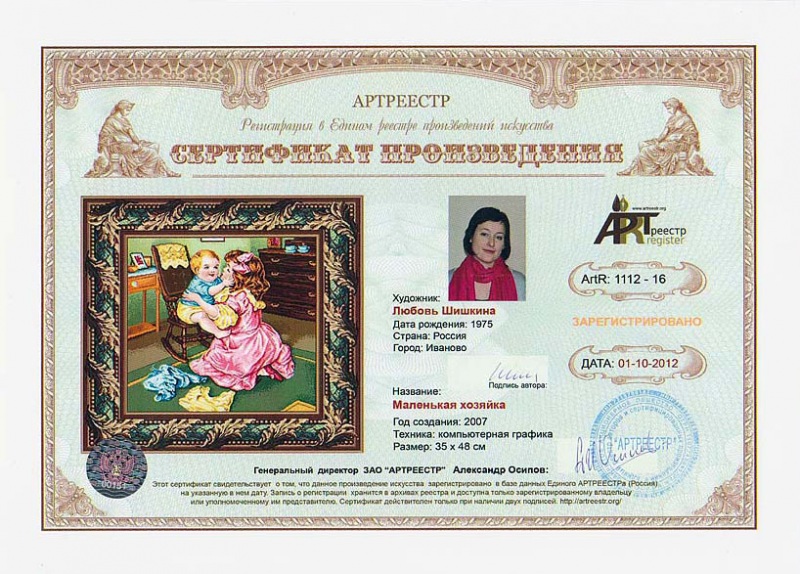 Маленькая хозяйка