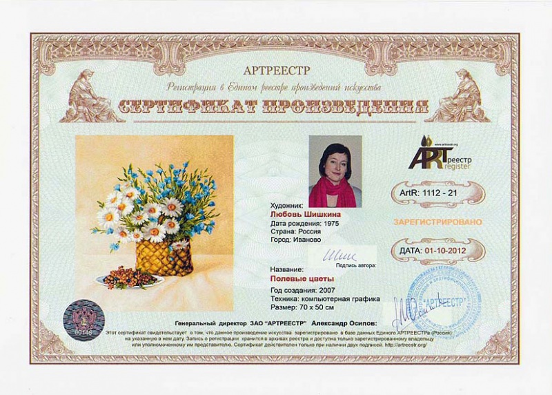 Полевые цветы