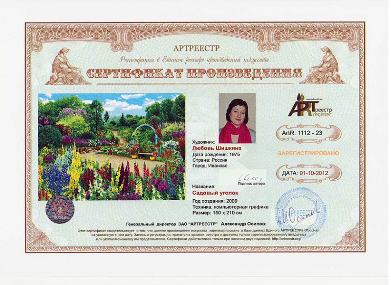 Садовый уголок