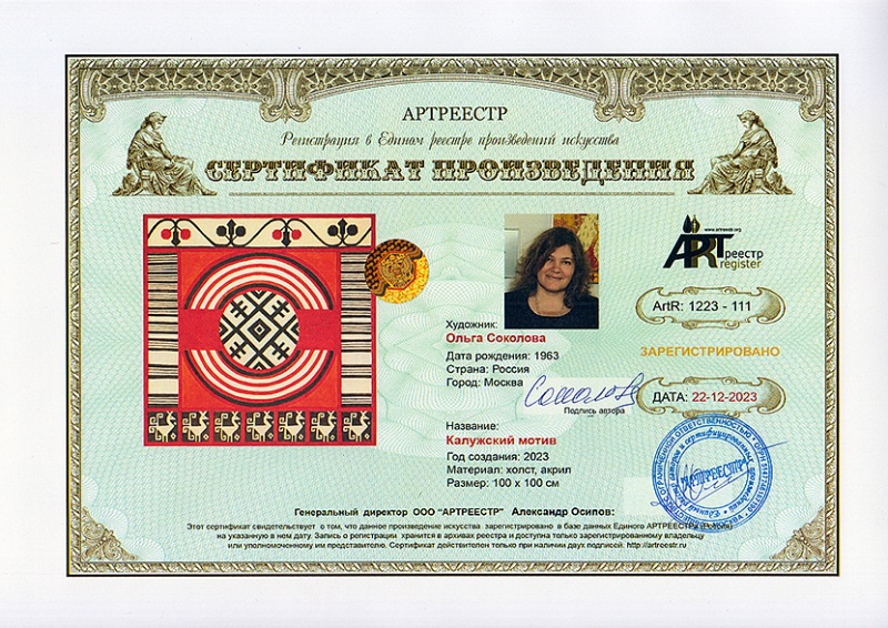  Калужский мотив