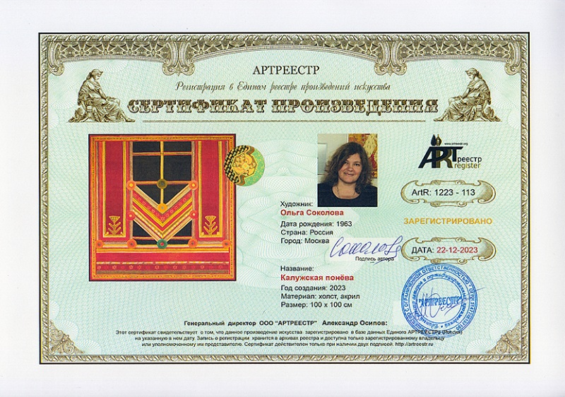 Калужская понёва