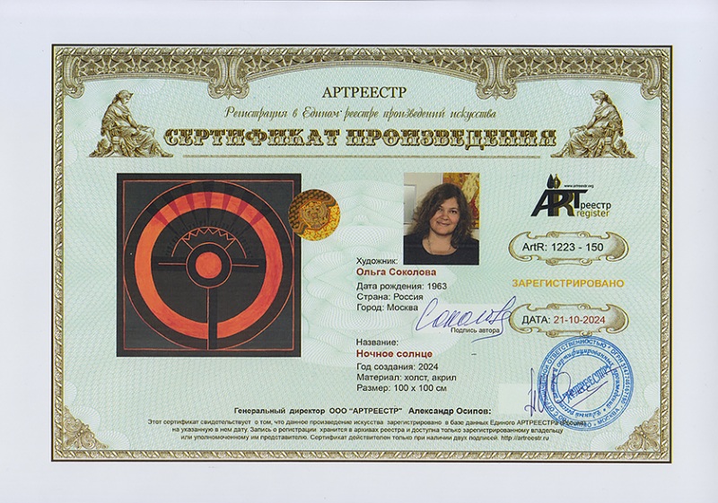 Ночное солнце