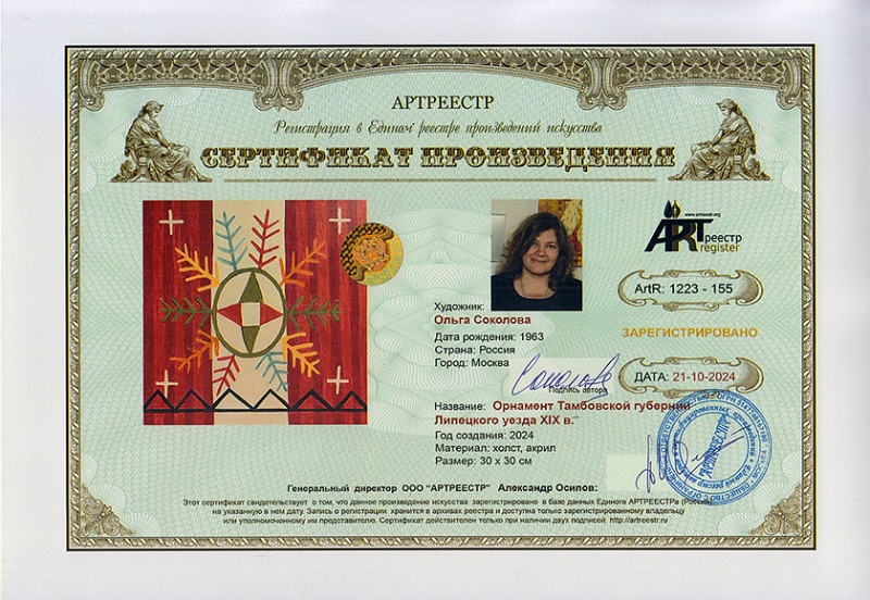 Орнамент Тамбовской губернии Липецкого  ...