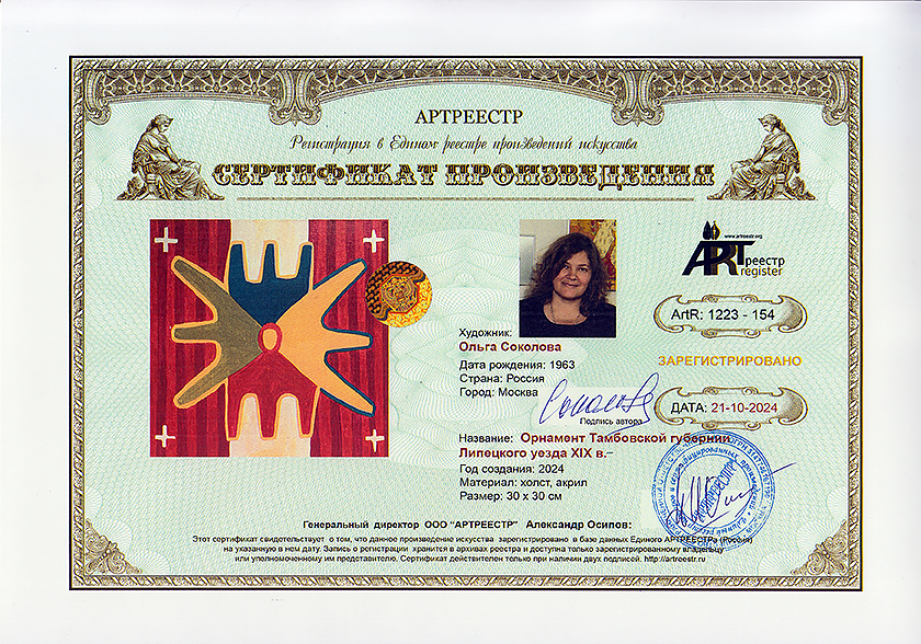 Орнамент Липецкого уезда XIX в.