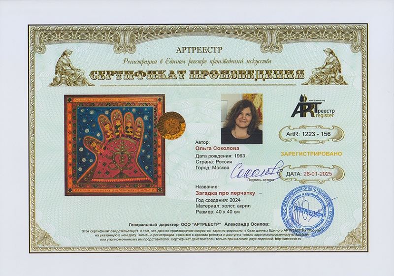 Загадка про перчатку