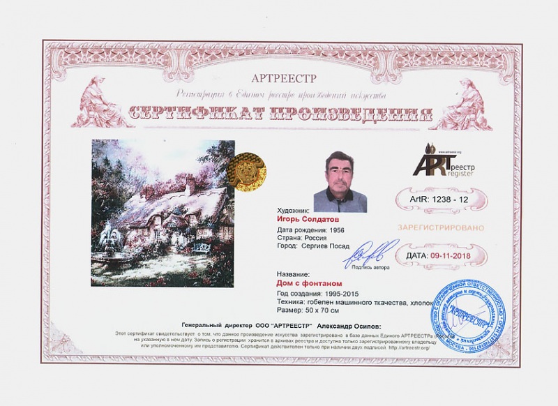 Дом с фонтаном