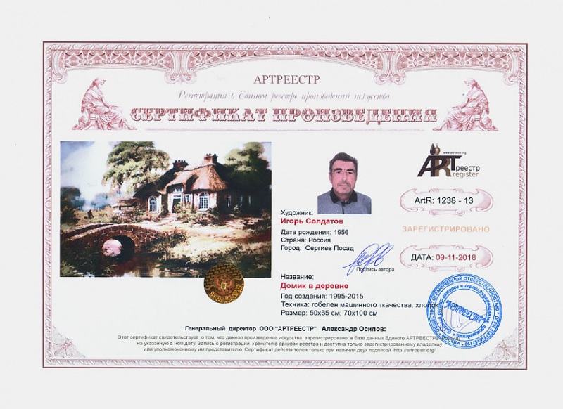 Домик в деревне