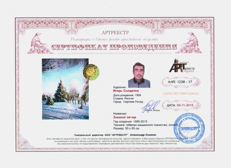 Зимний вечер