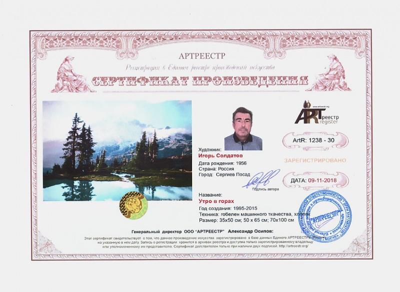 Утро в горах