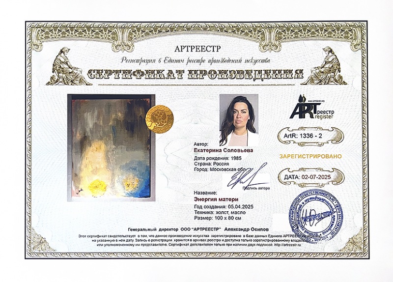 Энергия матери