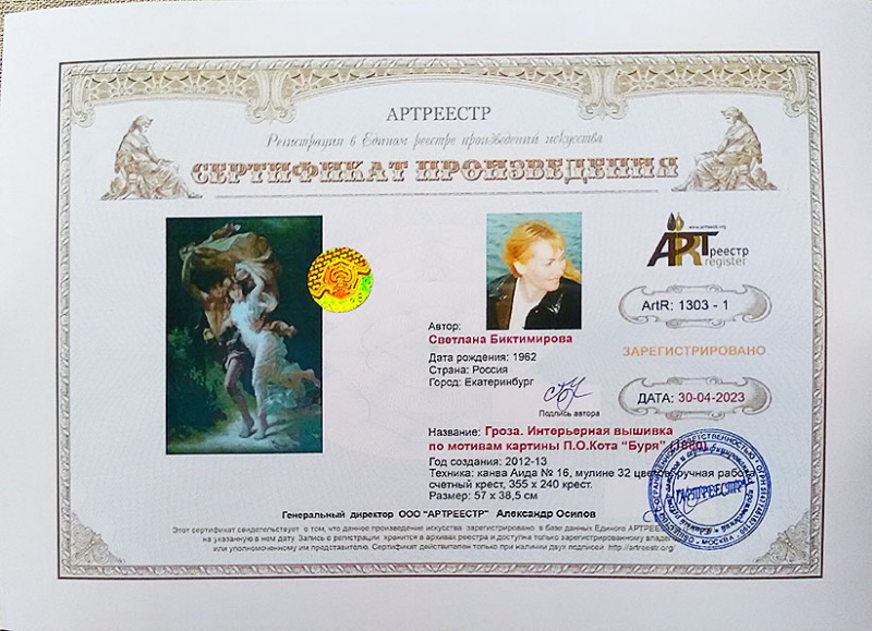 Гроза. Вышивка