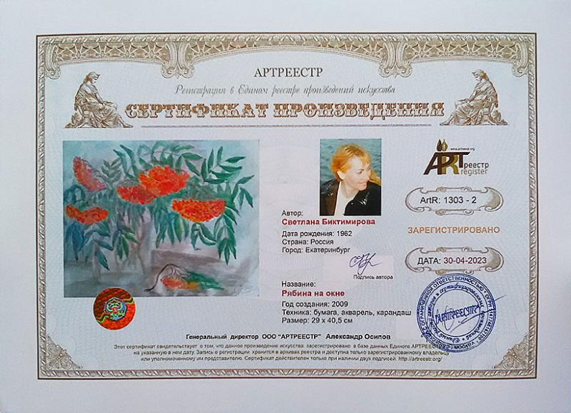 Рябина на окне