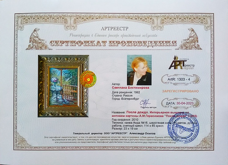 После дождя. Вышивка