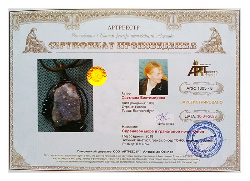 Сиреневое море в гранатовой ночи. Кулон