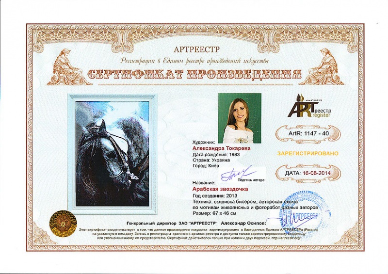 Арабская звездочка