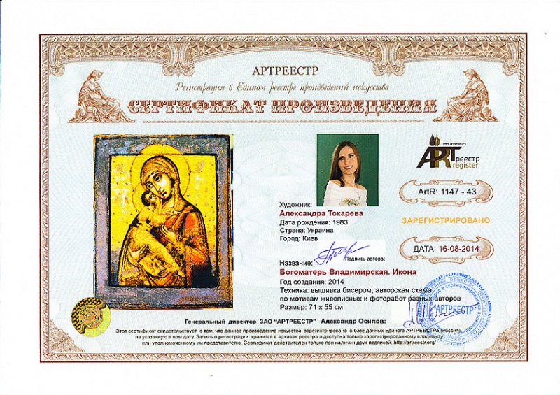 Богоматерь Владимирская. Икона