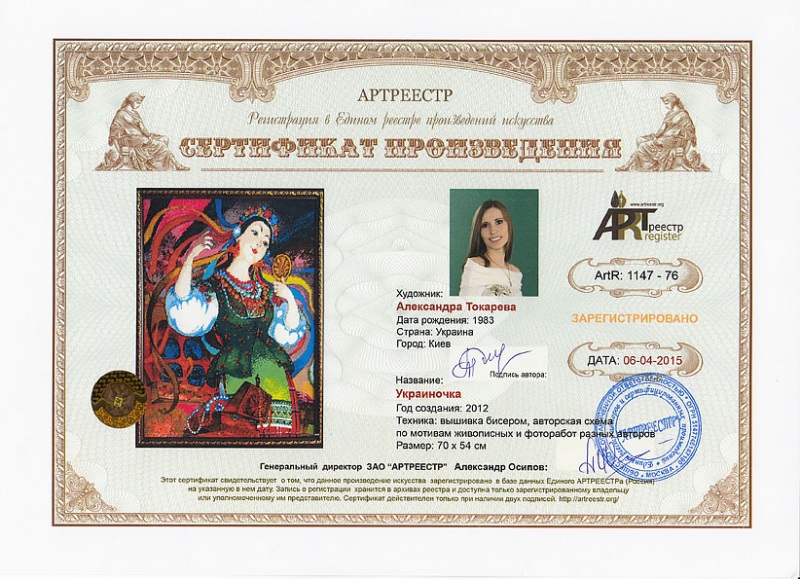 Украиночка