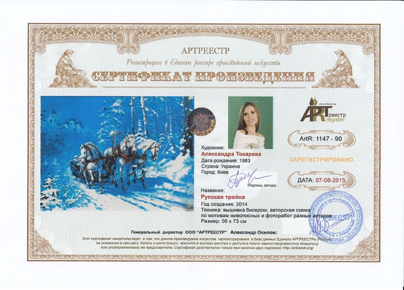 Русская тройка