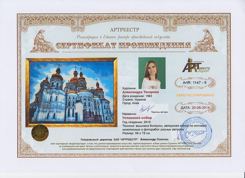 Успенский собор