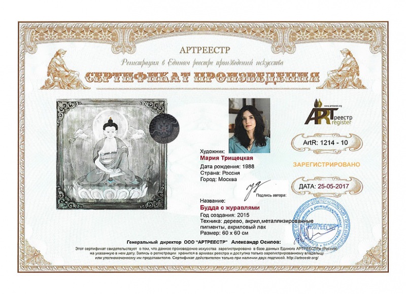 Будда с журавлями