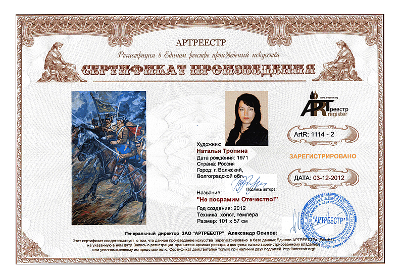 Не посрамим Отечество