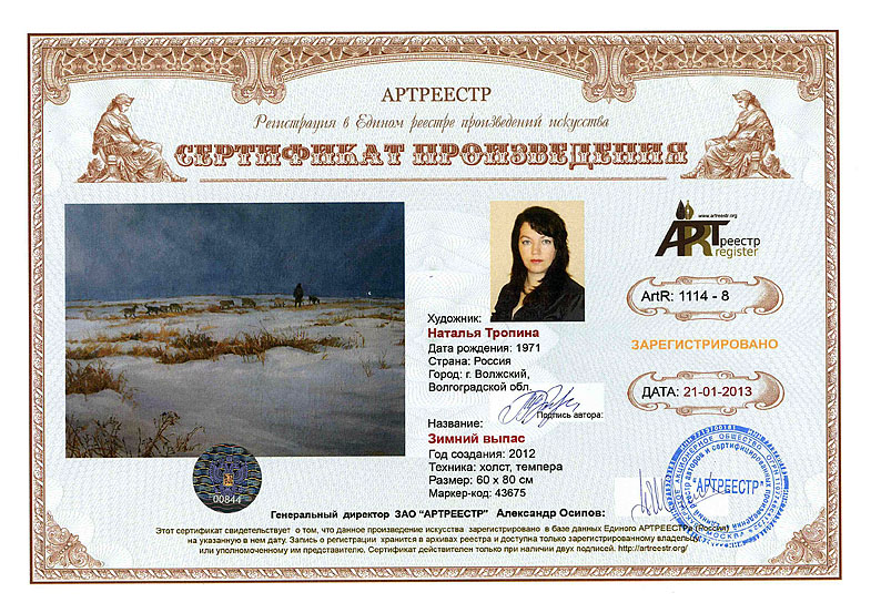 Зимний выпас