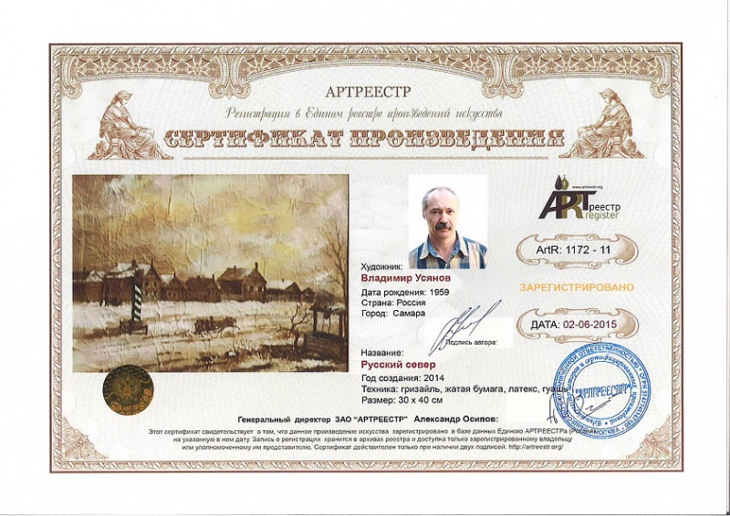 Русский север