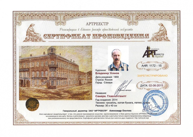 Самара. Главпочтампт