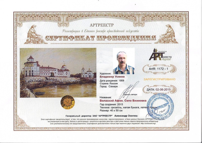 Волжский Афон. Село Винновка