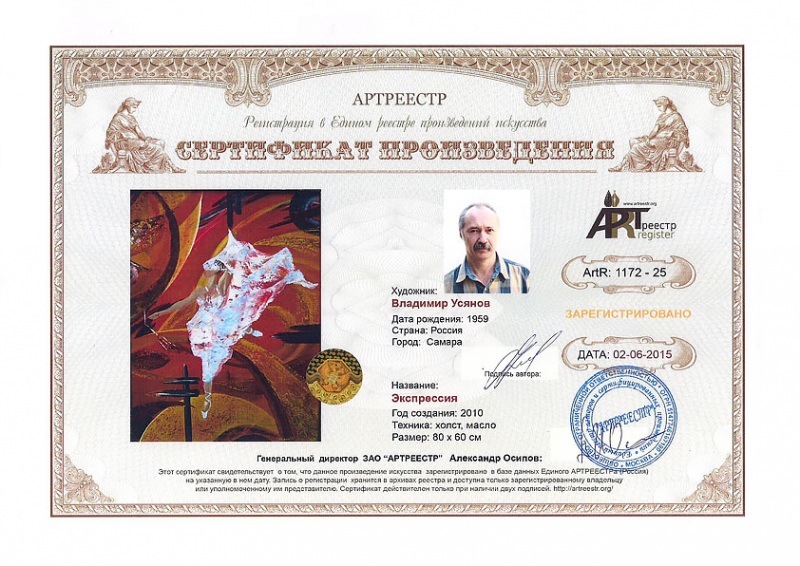 Экспрессия