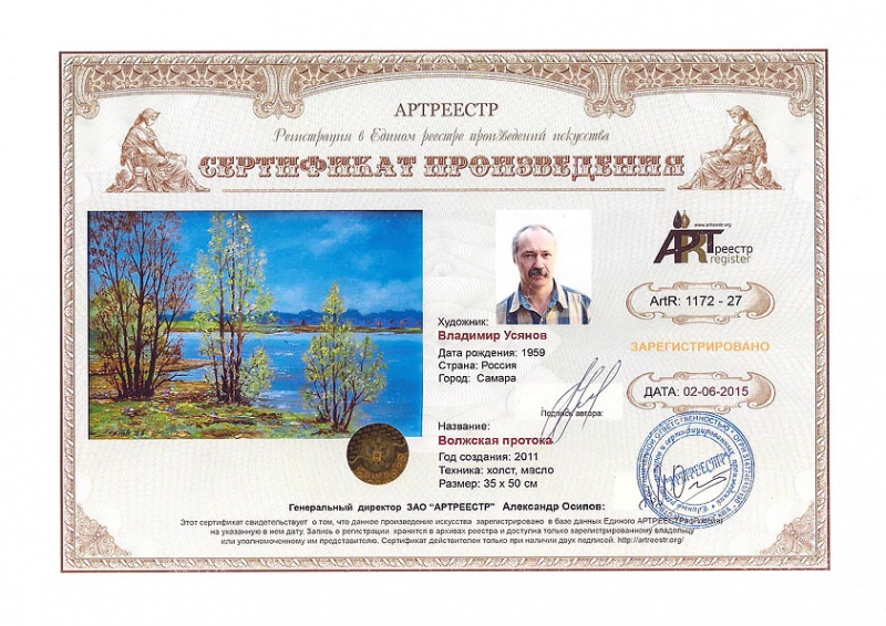 Волжская протока