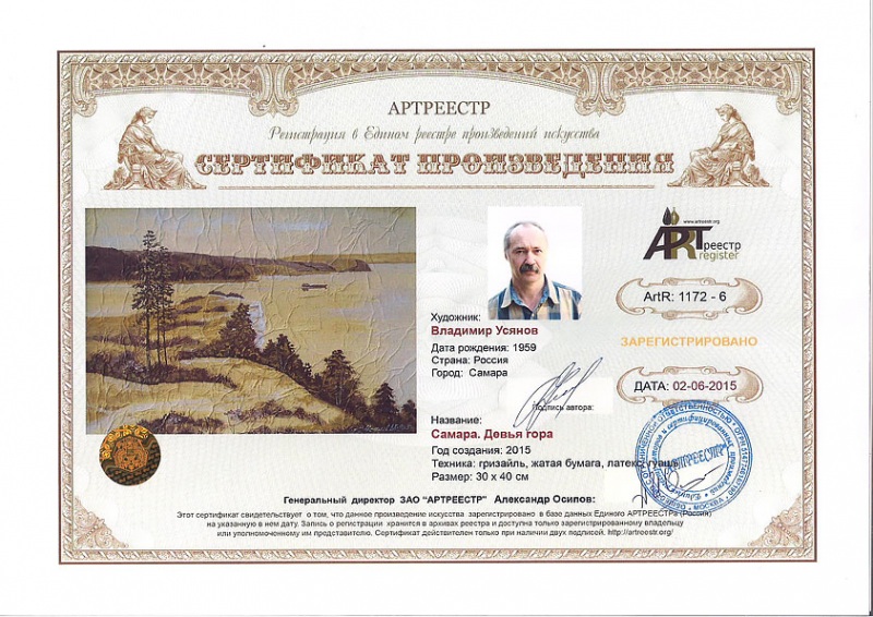 Самара. Девья гора