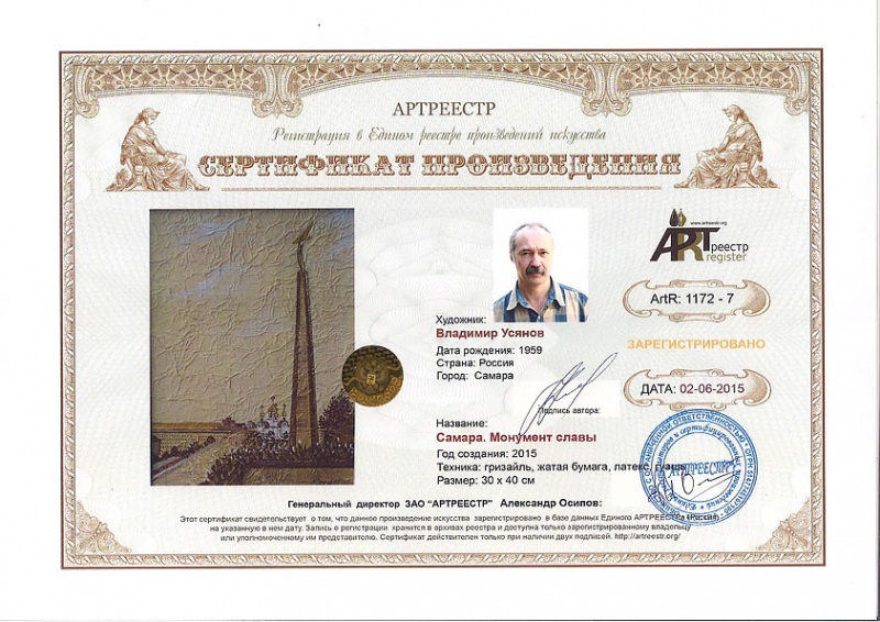 Самара. Монумент славы