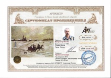 Тройка на Севере