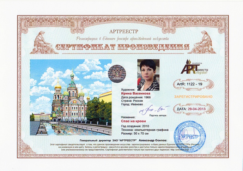 Спас на крови