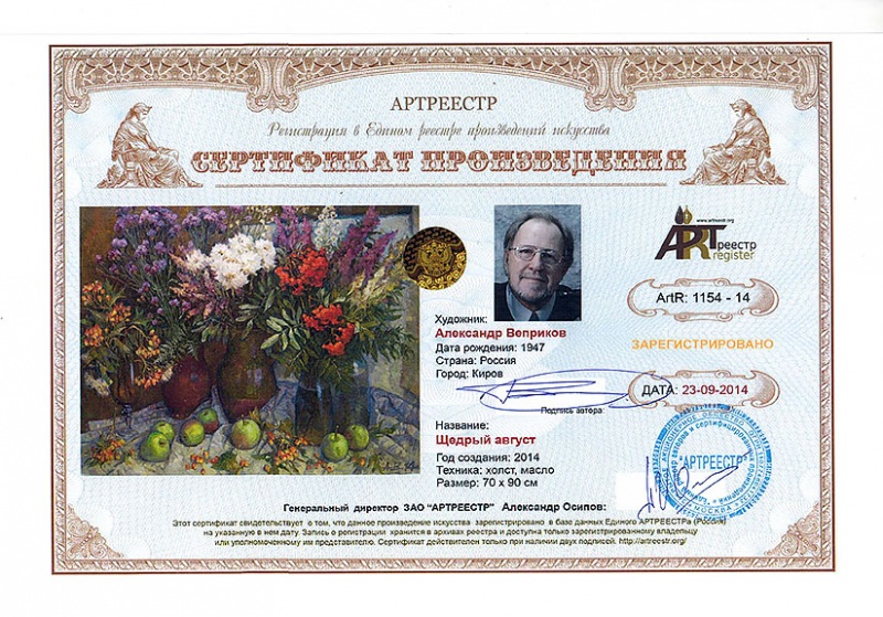 Щедрый август