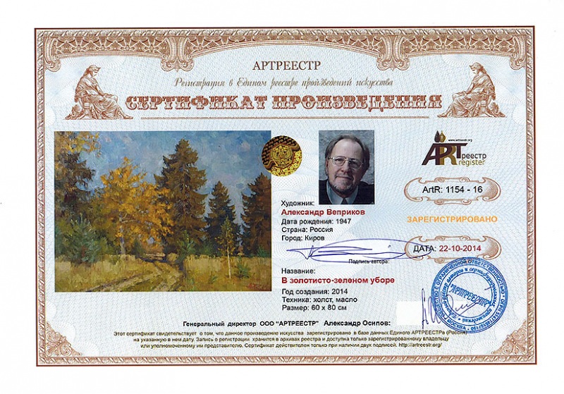 В золотисто-зеленом уборе