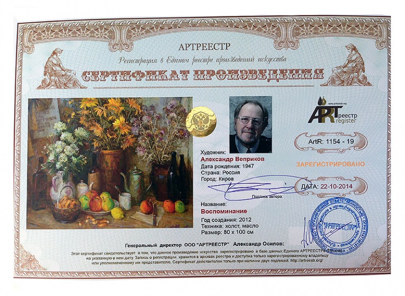 Воспоминание