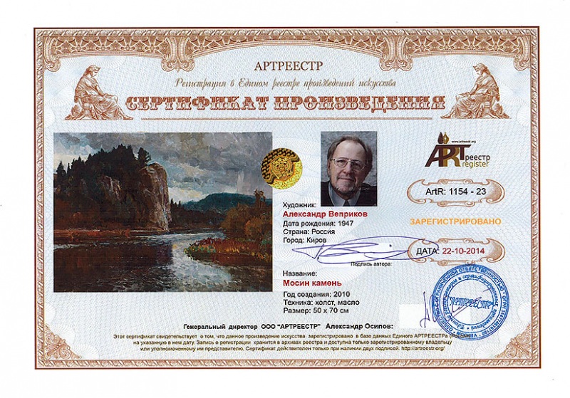 Мосин камень