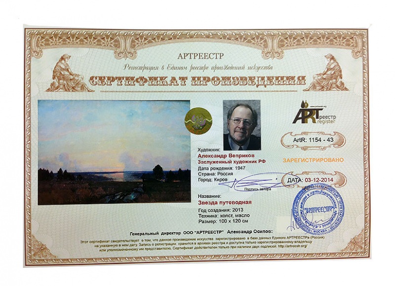 Звезда путеводная