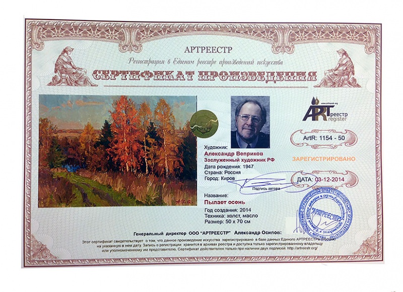 Пылает осень