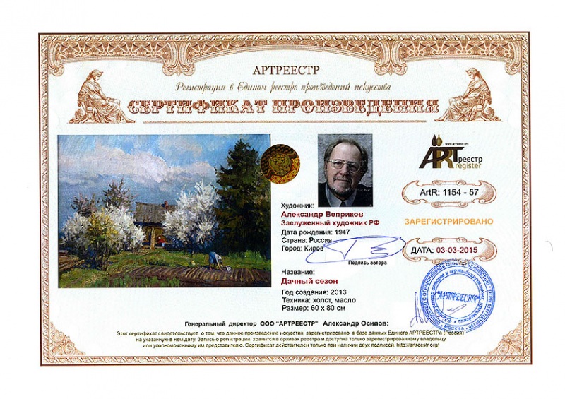 Дачный сезон